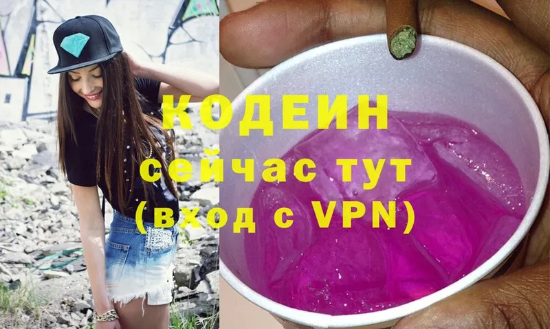 Codein Purple Drank Нестеров